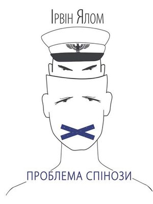 cover image of Проблема Спінози